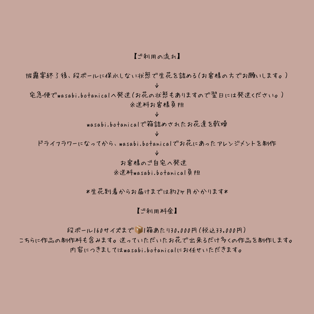 アフターブーケの問い合わせ急増してます！