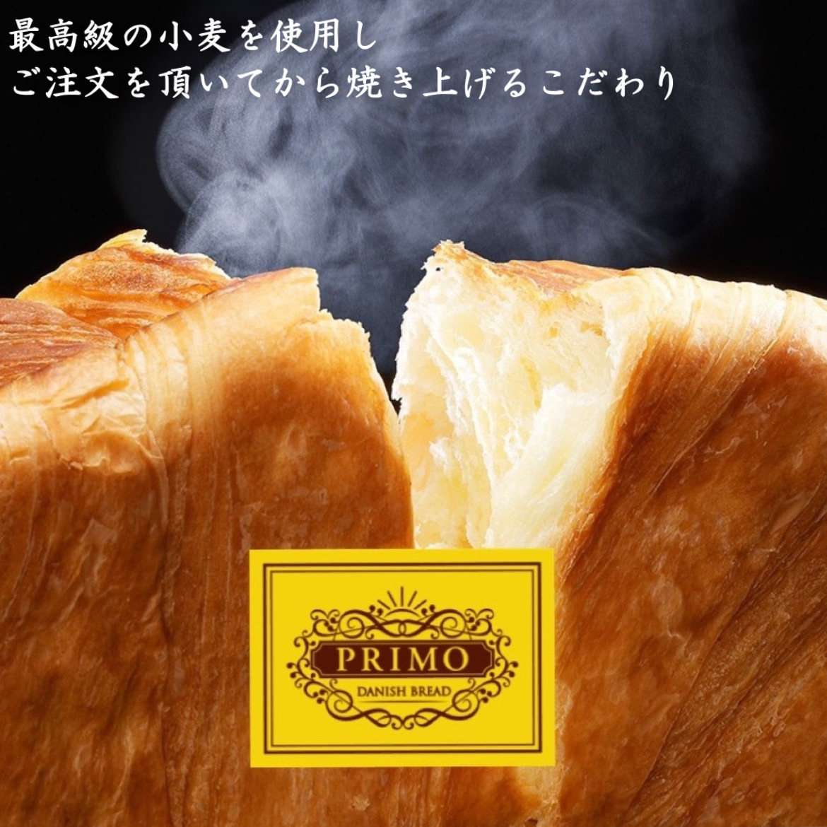 ご注文頂いてからお作りしているPRIMOのデニッシュパン