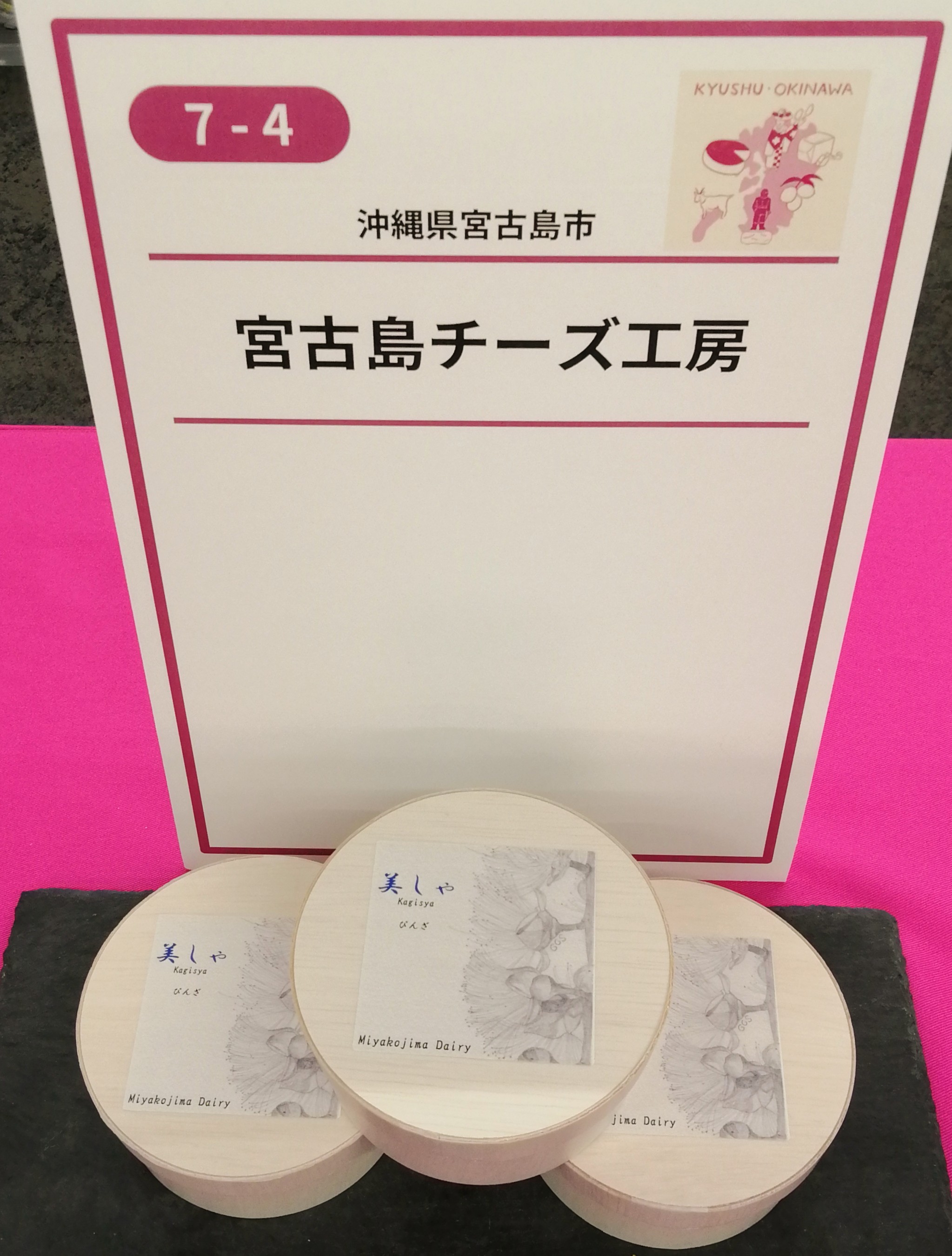 ご報告「美しゃ Kagisya」ジャパンチーズアワード2024銅賞受賞しました！