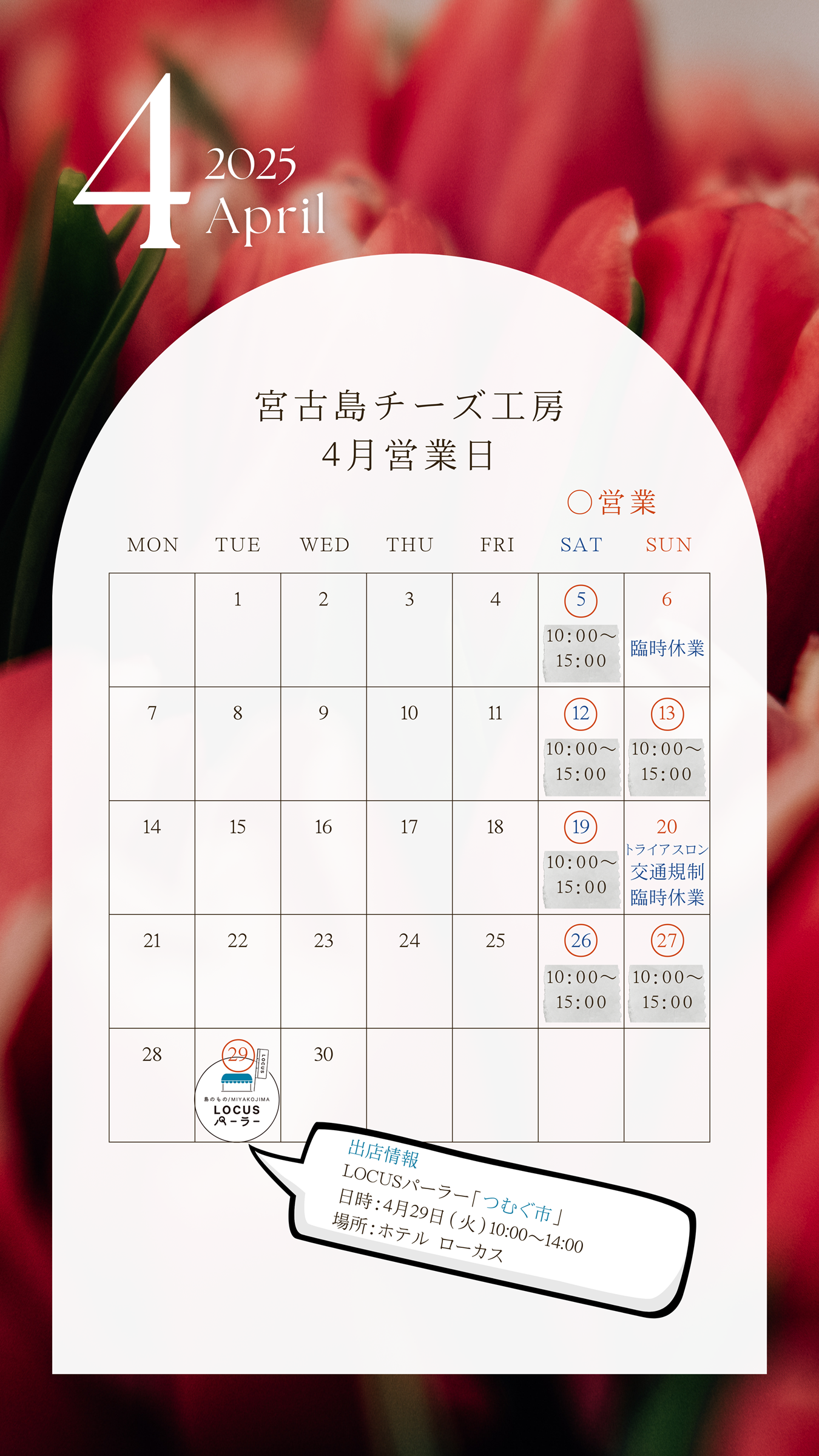 4月営業カレンダー