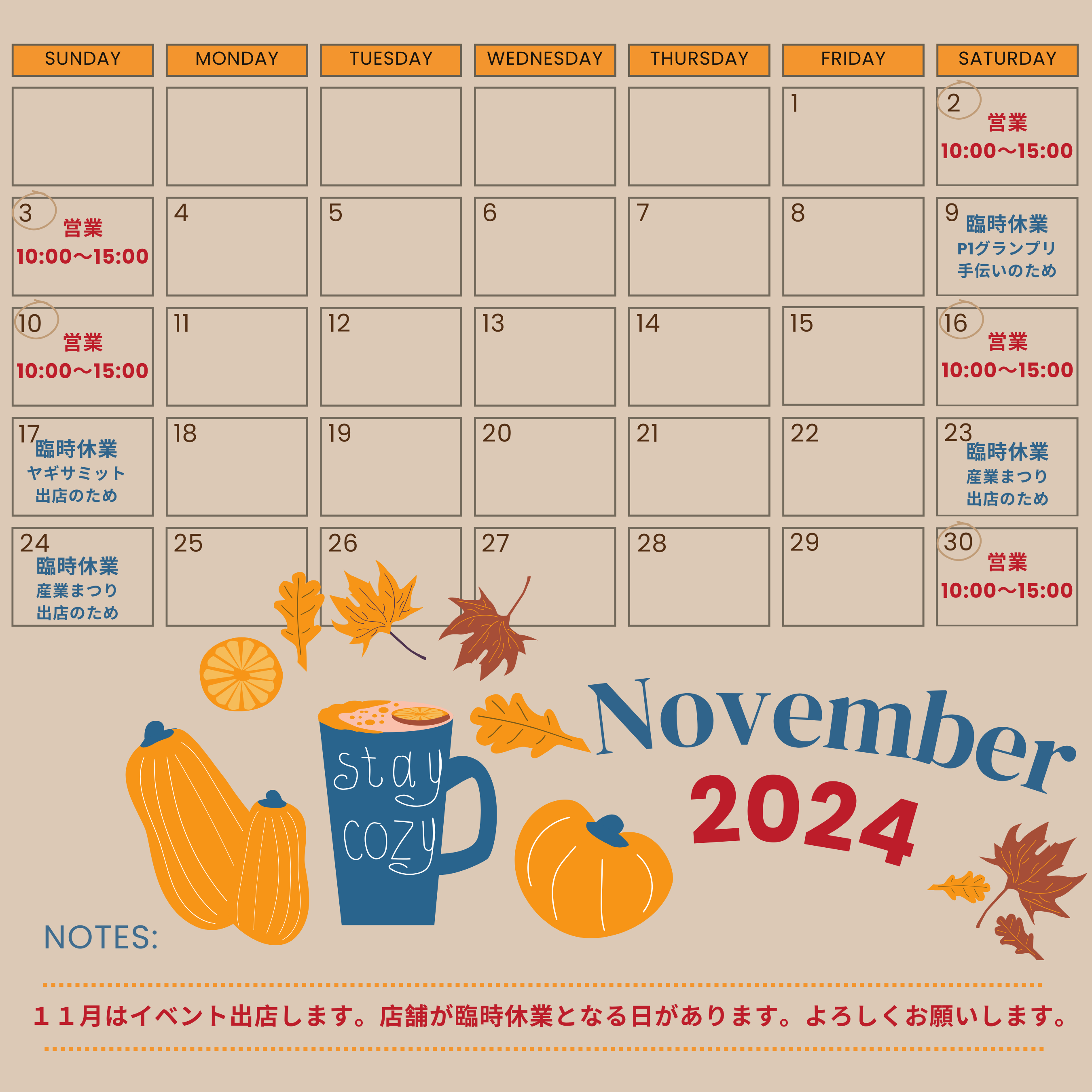 11月の営業について
