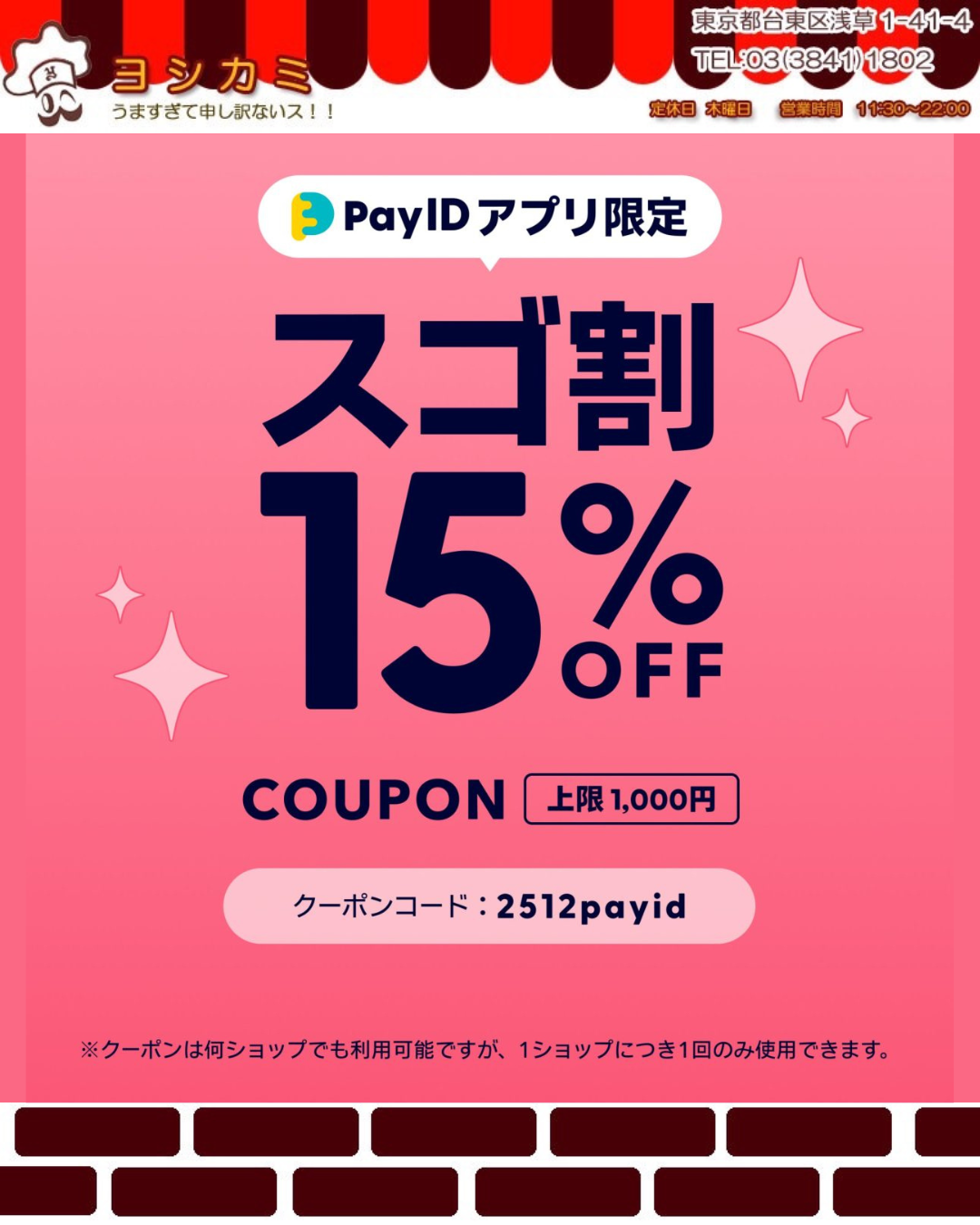 PayIDアプリ限定クーポンご案内