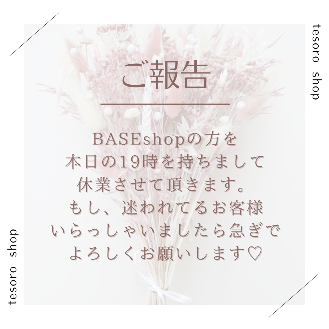10/8(土)19時前後を持って休業致します🙏