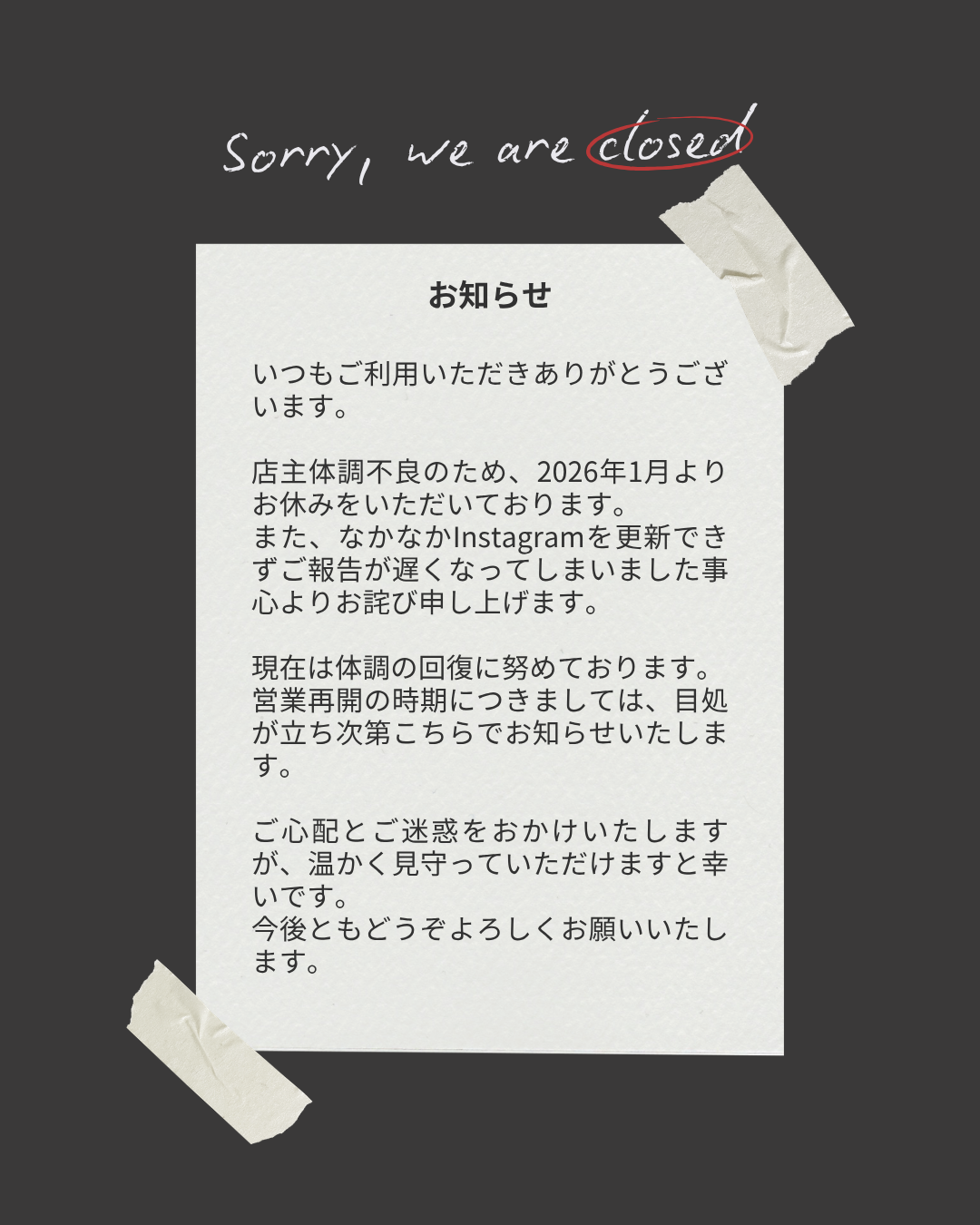 一時閉店のお知らせ