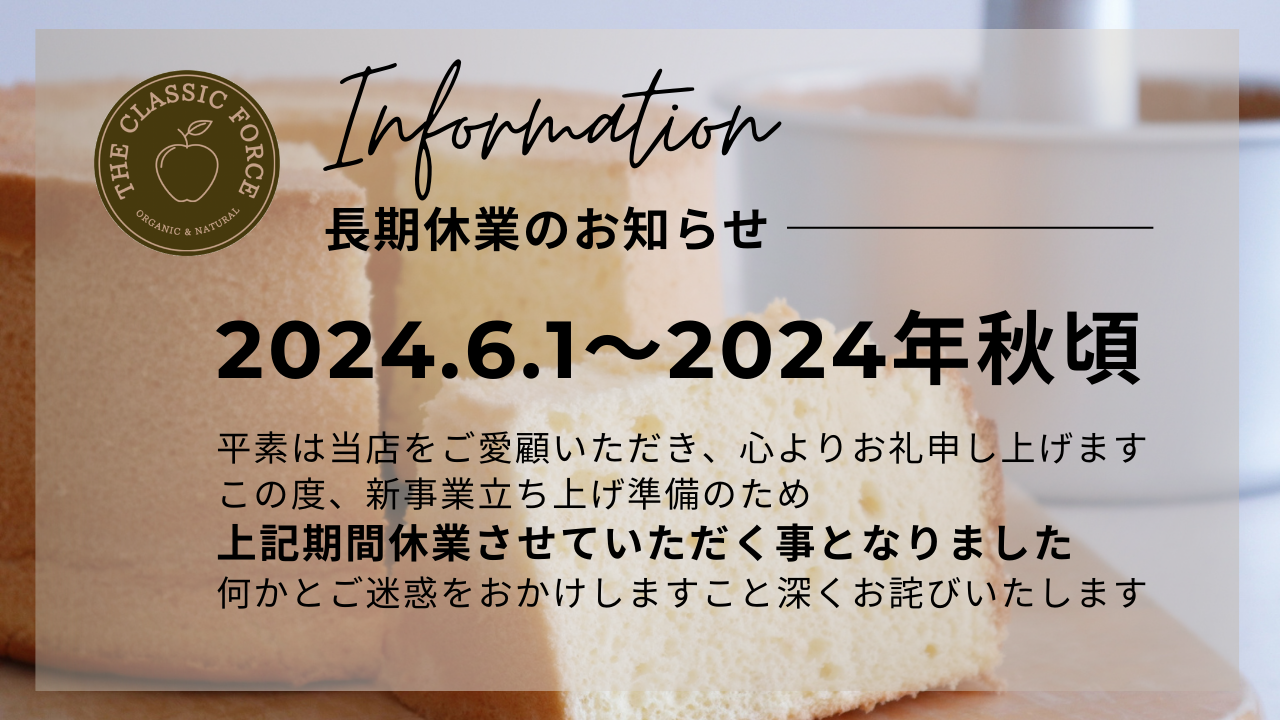 長期休業のお知らせ
