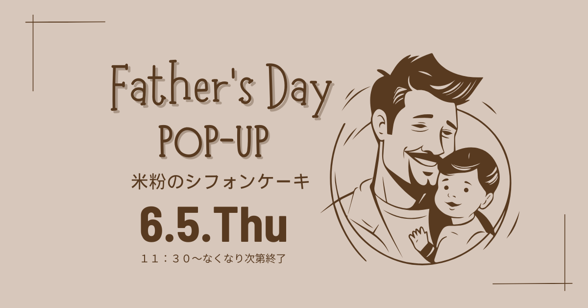 父の日POP-UP開催のお知らせ