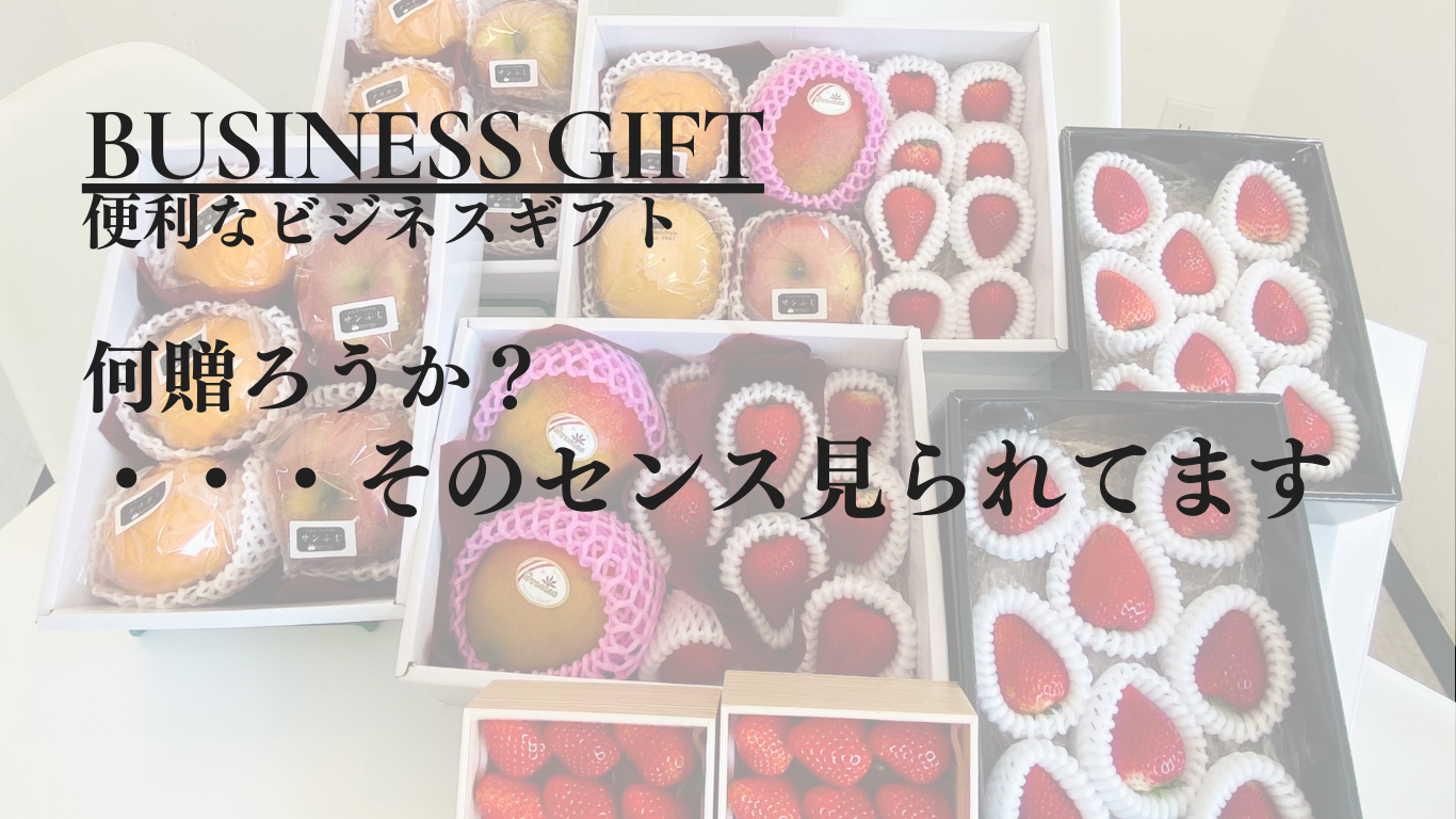 何贈ろうか？・・・そのセンス見られてます