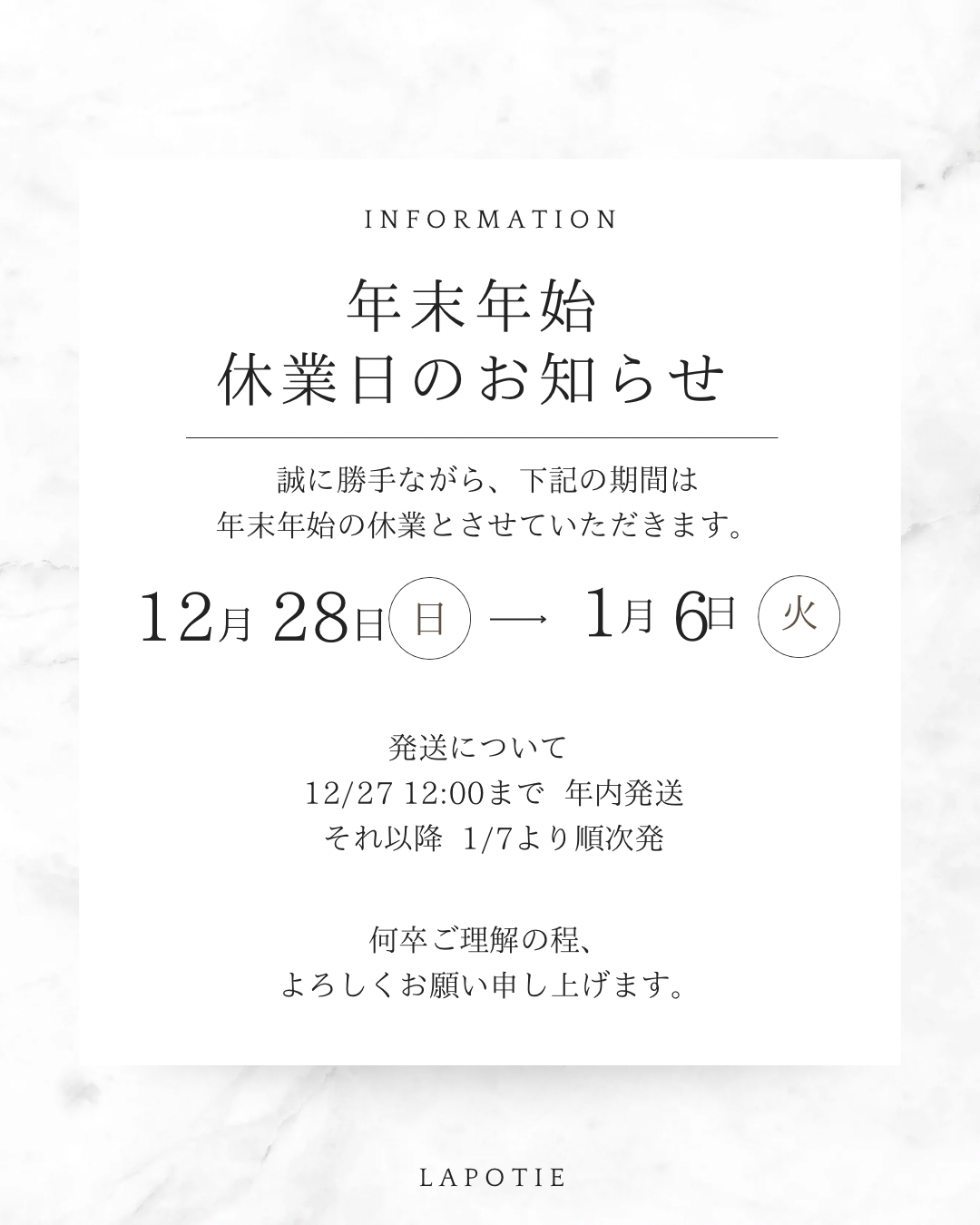 年末年始休業および発送についてのお知らせ