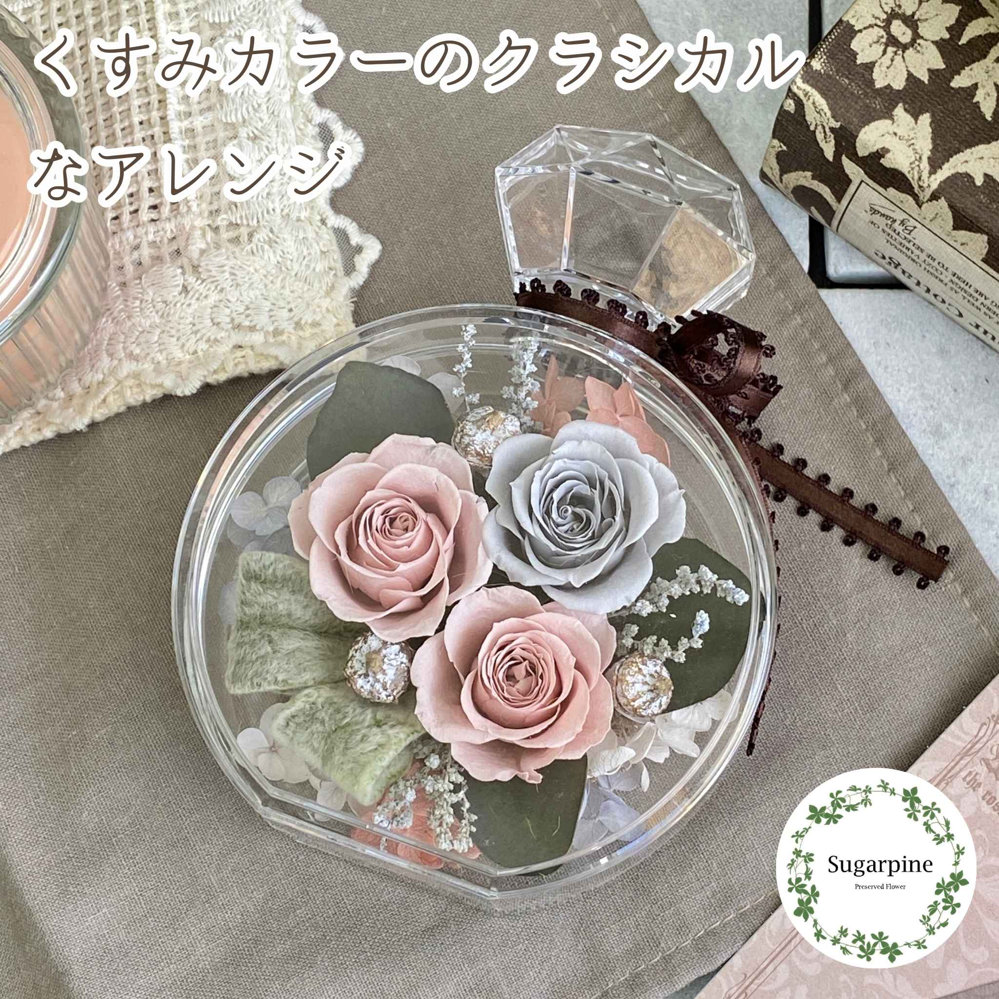 「ロザリー」のご紹介