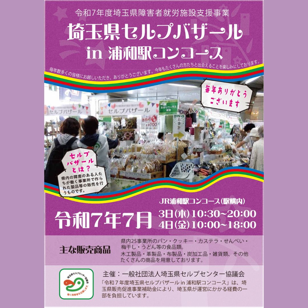セルプバザール直前のお知らせ