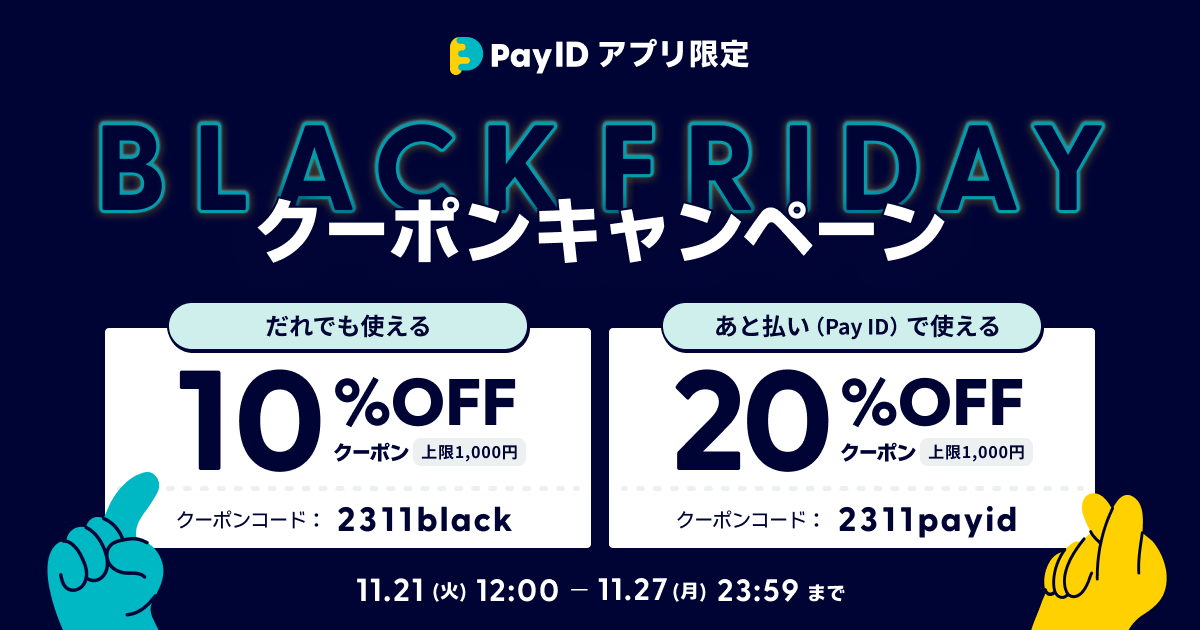 最大20％オフクーポンのご案内