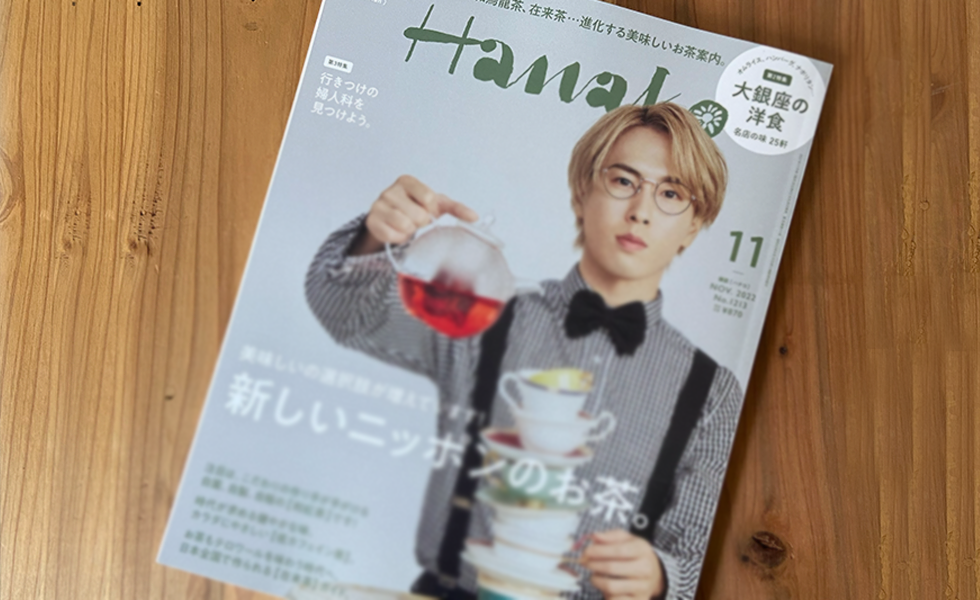 雑誌「hanako」に掲載されました！