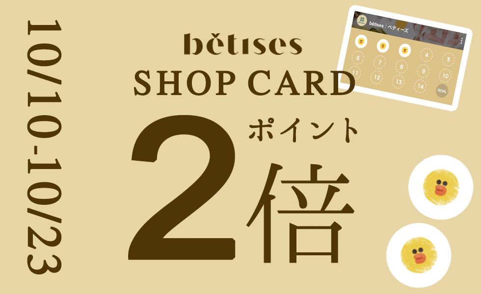 【2022.10.10-10.23】銀座店ショップカードポイント2倍WEEK