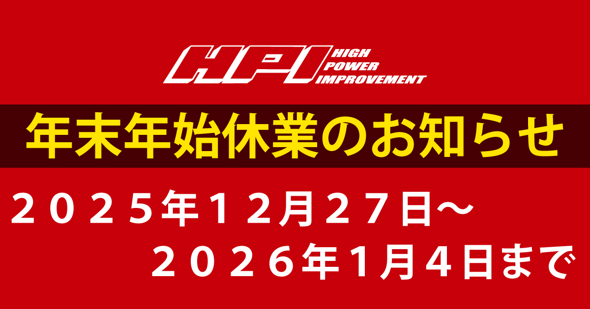 年末年始休業のお知らせ