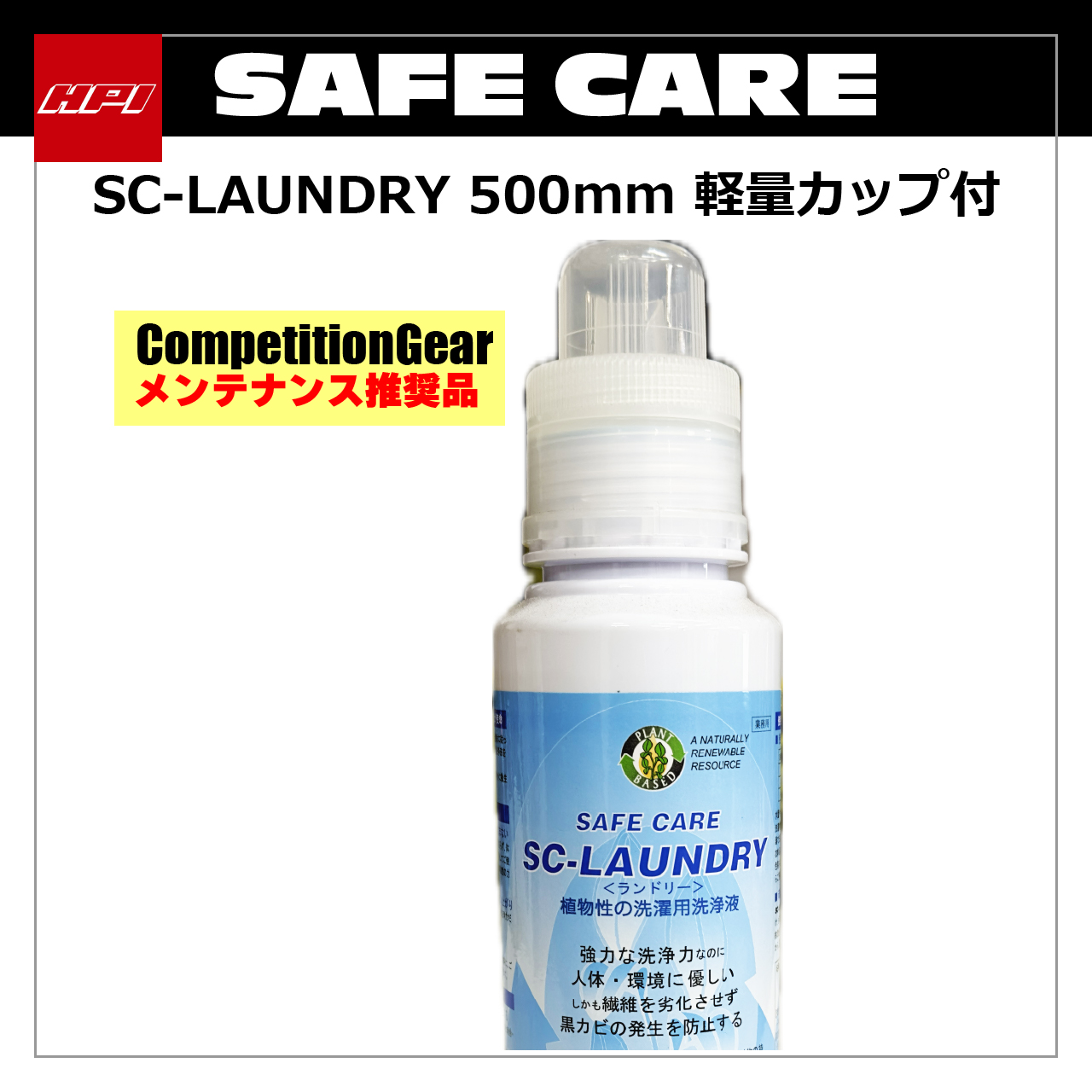 レーシングスーツのお洗濯に