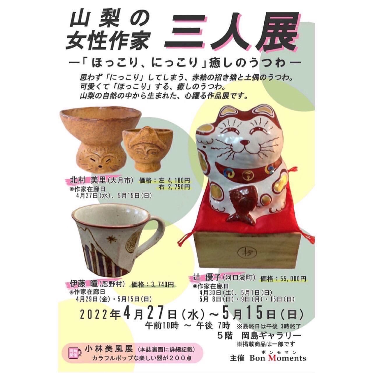 岡島百貨店展示販売のお知らせ