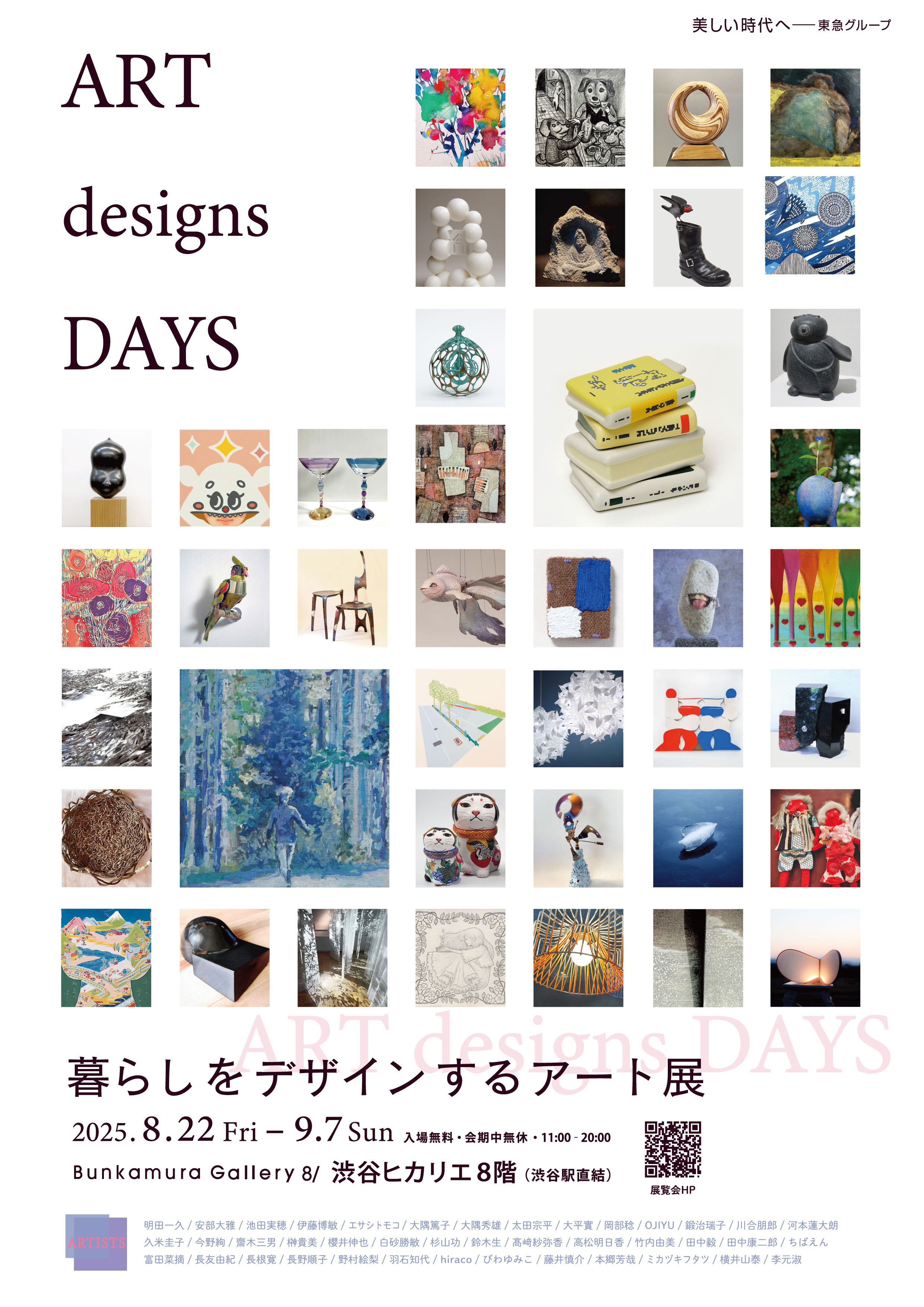 ART designs DAYS展のお知らせ