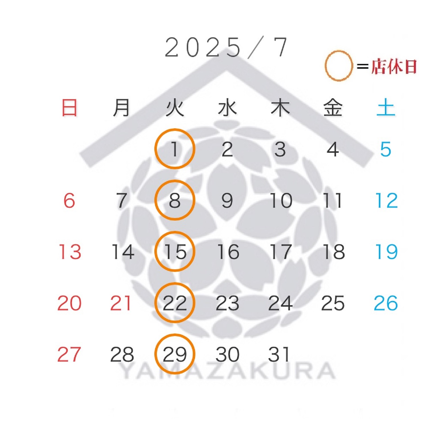 2025年7月営業日のご案内