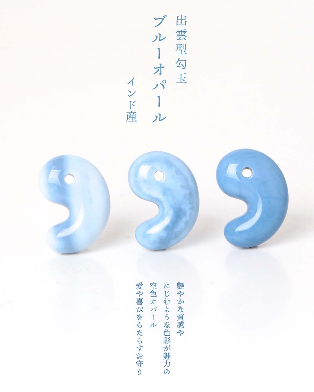 新作【ブルーオパール勾玉】販売のお知らせ☆