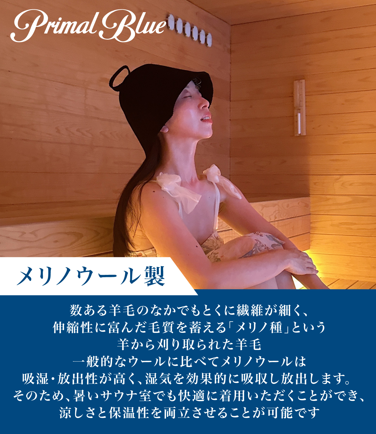 PrimalBlueサウナハットで ととのいが変わった ただの帽子ではない——頭部を守り、サウナ体験
