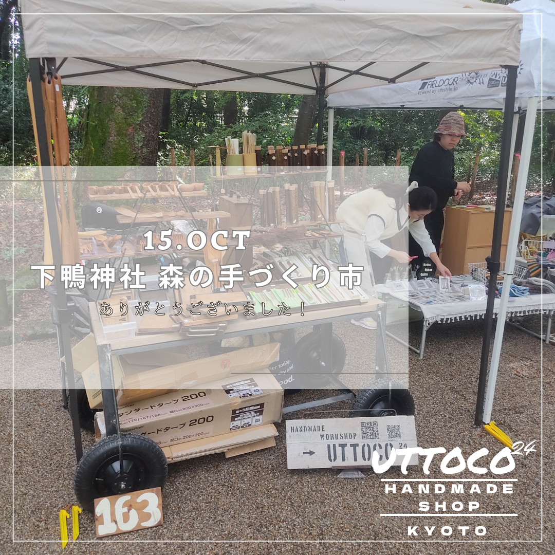下鴨神社 森の手づくり市に出店させて頂きました！