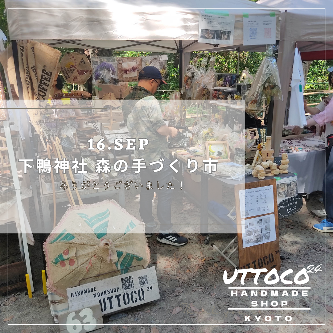 下鴨神社 森の手づくり市に出店させて頂きました！