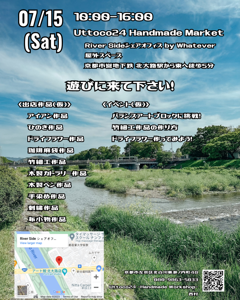7月15日  Uttoco24 Handmade Market実施します 北大路駅から徒歩5分