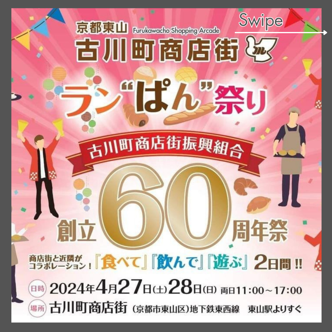 4/27-28 京都市東山区古川町商店街 ランタン祭り 出店させて頂きます!