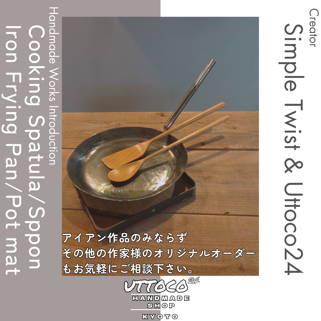 作品紹介 料理ヘラ / 料理スプーン / フライパン / 鍋敷き