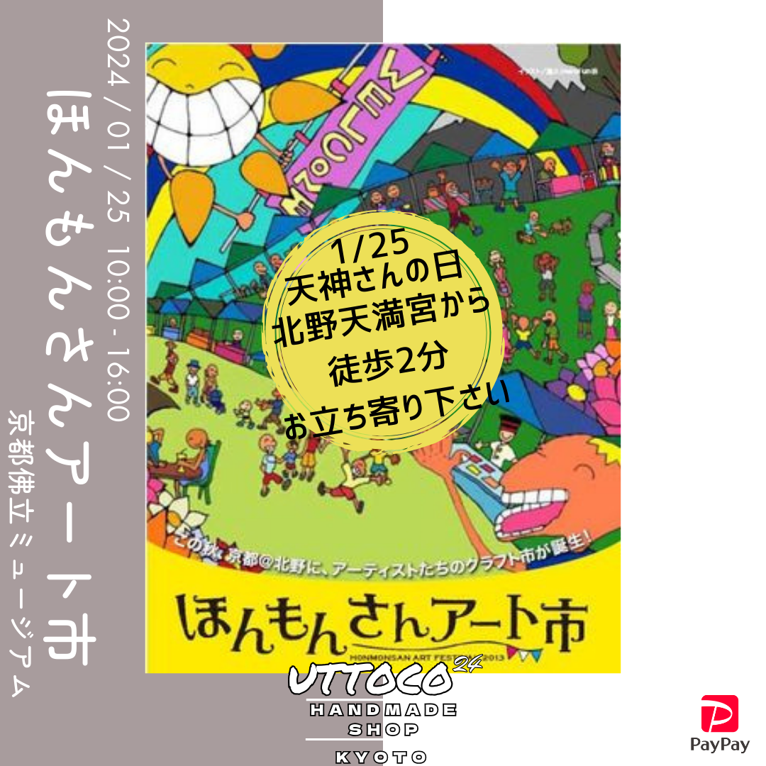 1/25 京都市上京区佛立ミュージアム ほんもんさんアート市 出店させて頂きます!