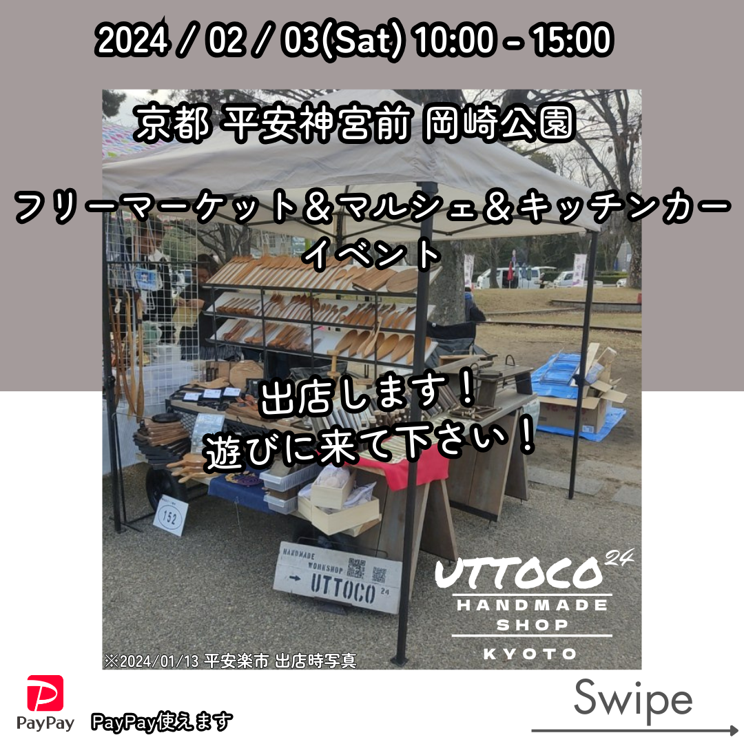 2/3 京都市左京区平安神宮前岡崎公園 手づくりマルシェ 出店させて頂きます!