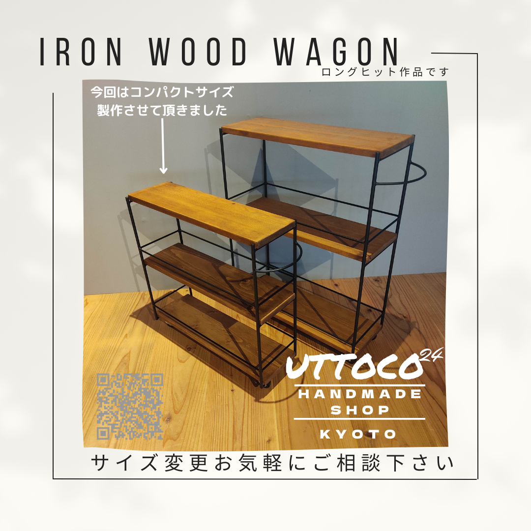 作品紹介　ロングヒット作品　アイアンウッドワゴン