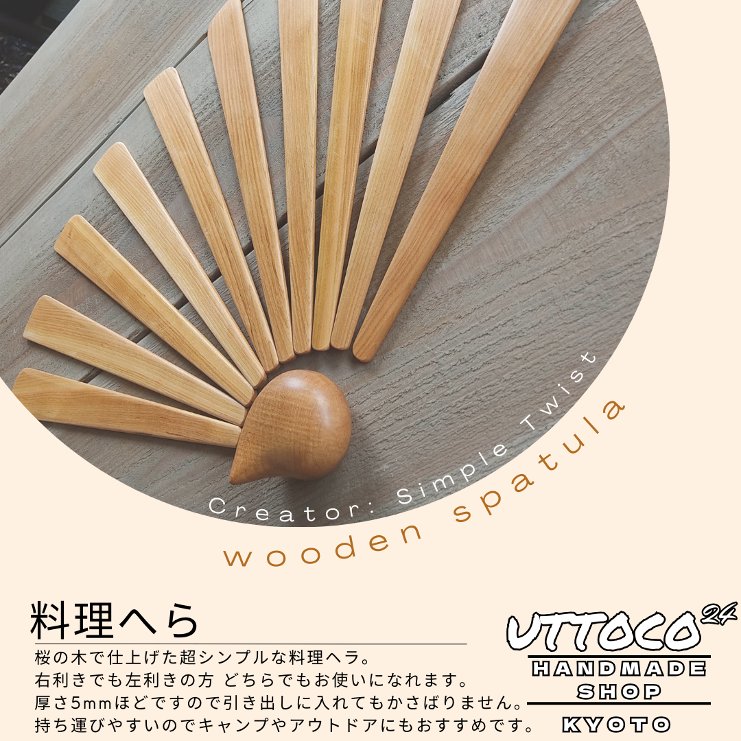 作品紹介 料理ヘラ