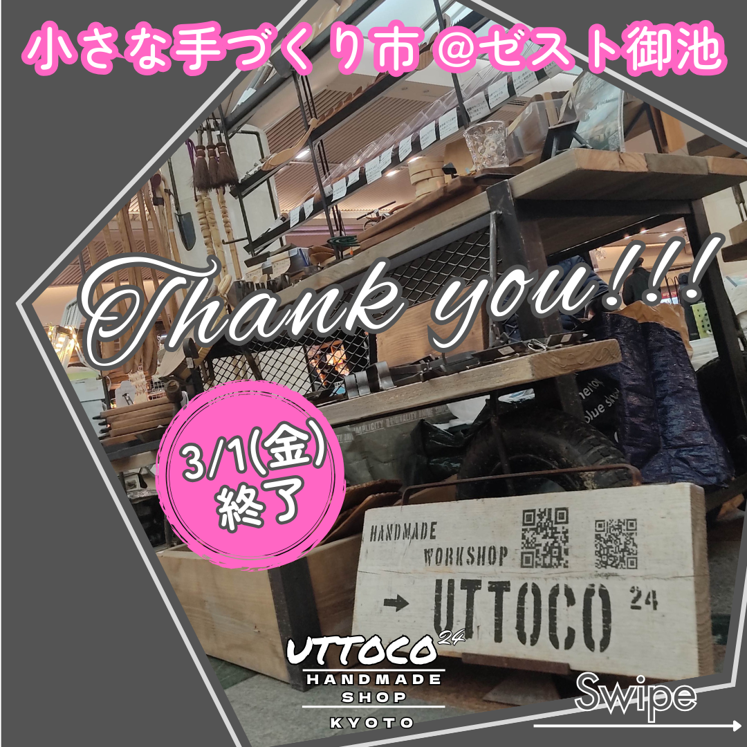 ゼスト御池 小さな手づくり市に出店させて頂きました！