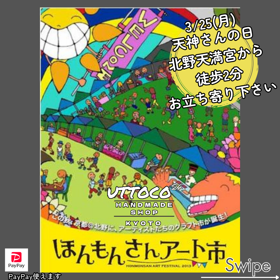 3/25 京都市上京区佛立ミュージアム ほんもんさんアート市 出店させて頂きます!