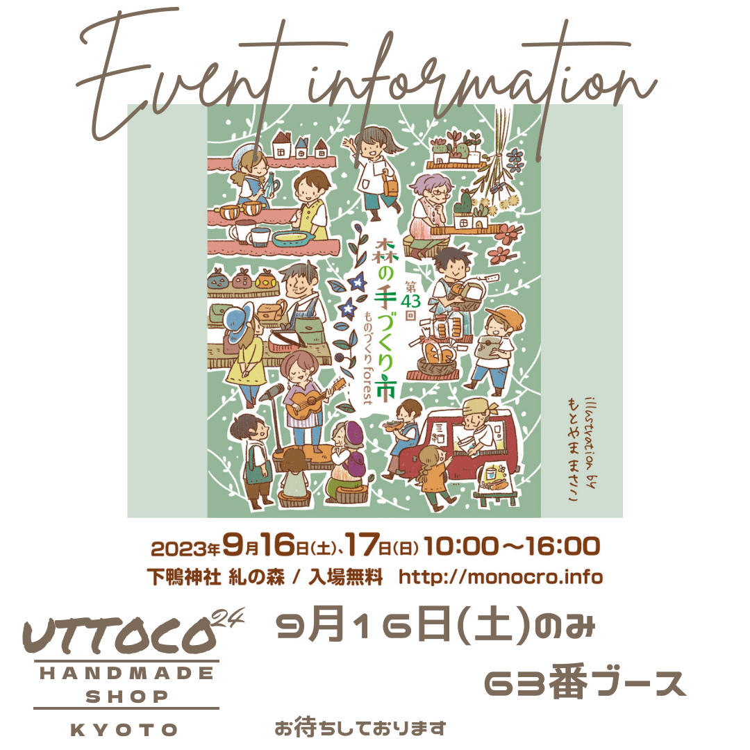 本日 京都市左京区下鴨神社 森の手づくり市出店させて頂きます! 63番ブース✨