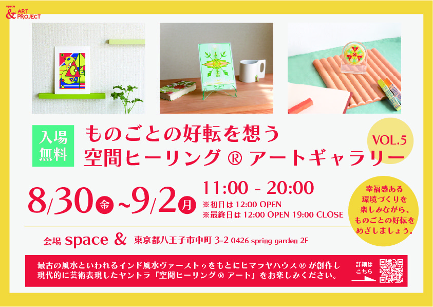 ギャラリー展のご案内