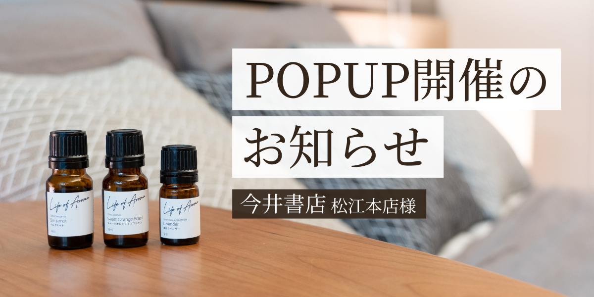 【島根県】今井書店 松江本店様　POPUP開催のお知らせ