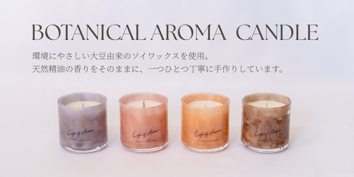 秋の夜長に、灯りと香りでくつろぐひとときを。