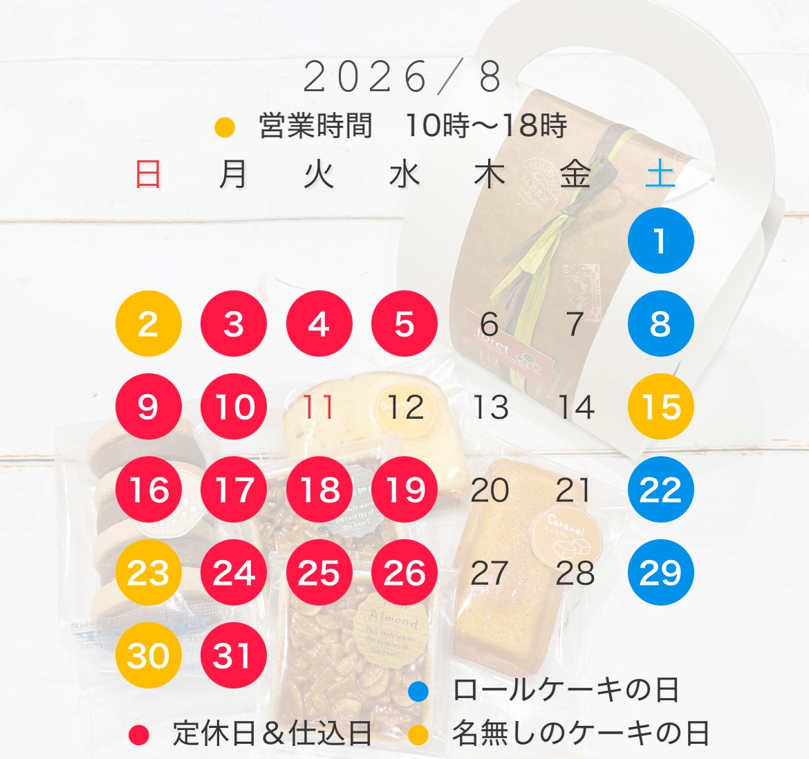 2026年8月営業日カレンダー