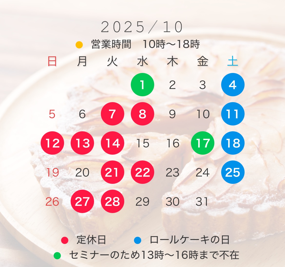 2025年10月営業日カレンダー