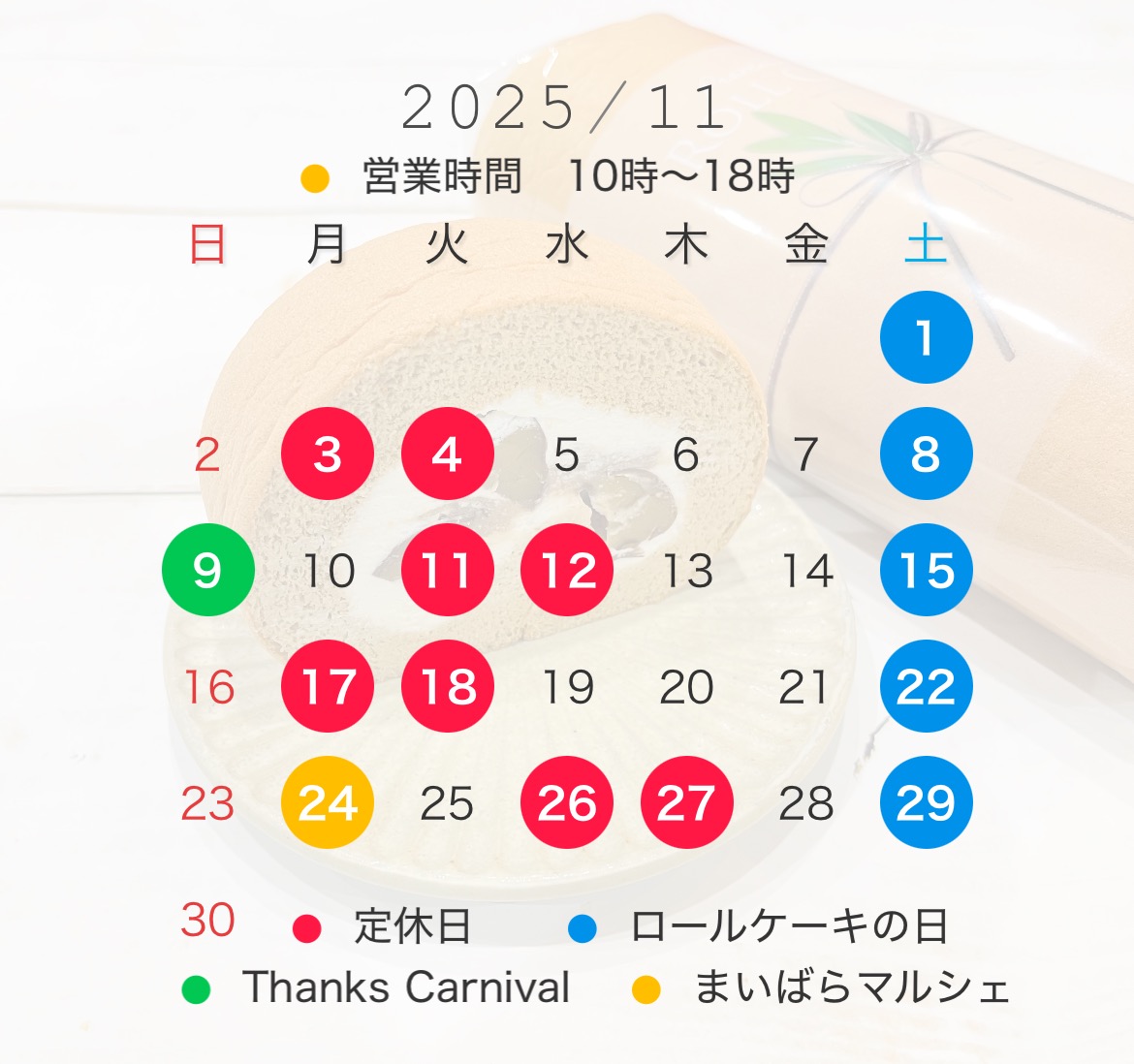 2025年11月営業日カレンダー