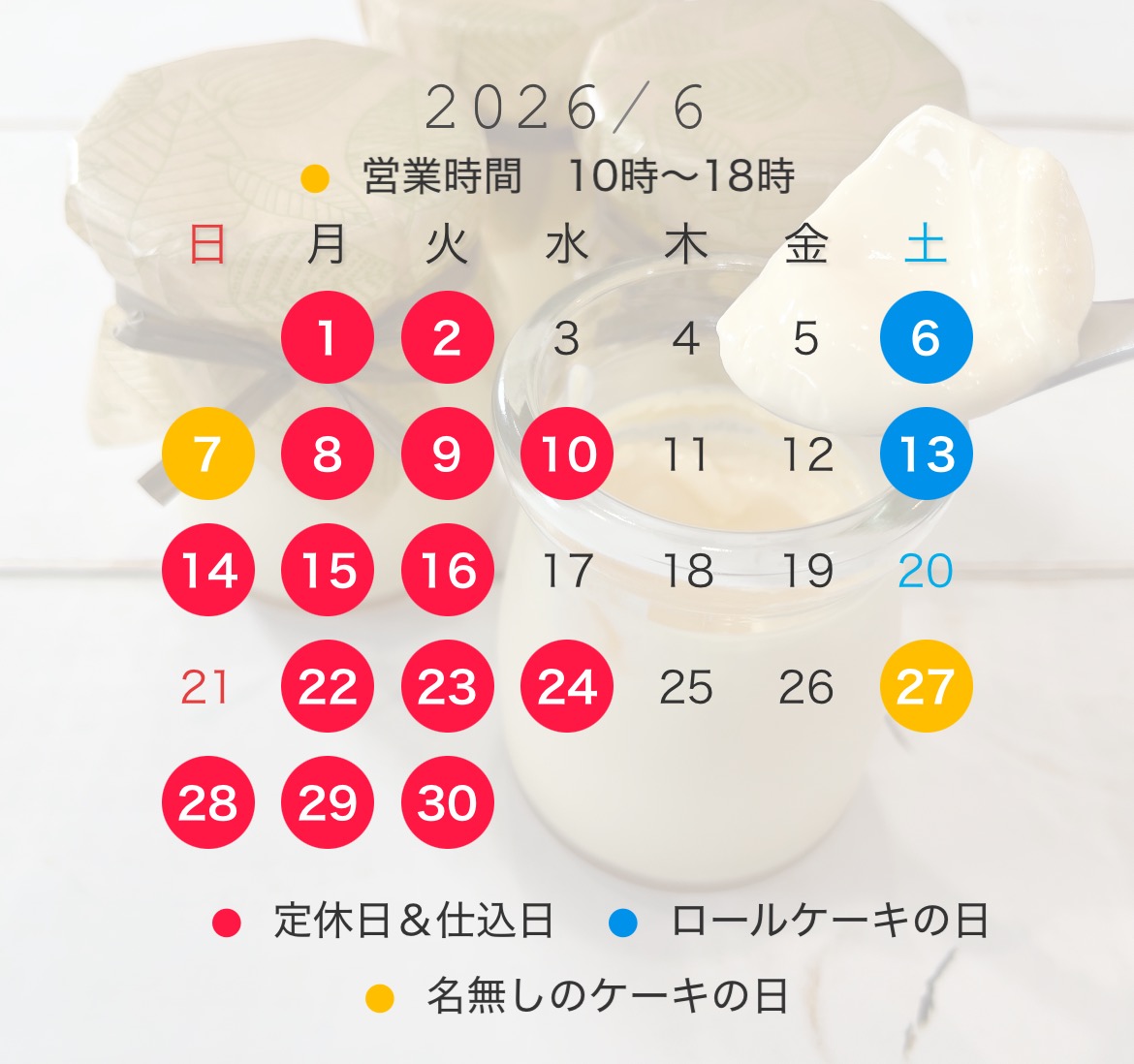 2026年6月営業日カレンダー