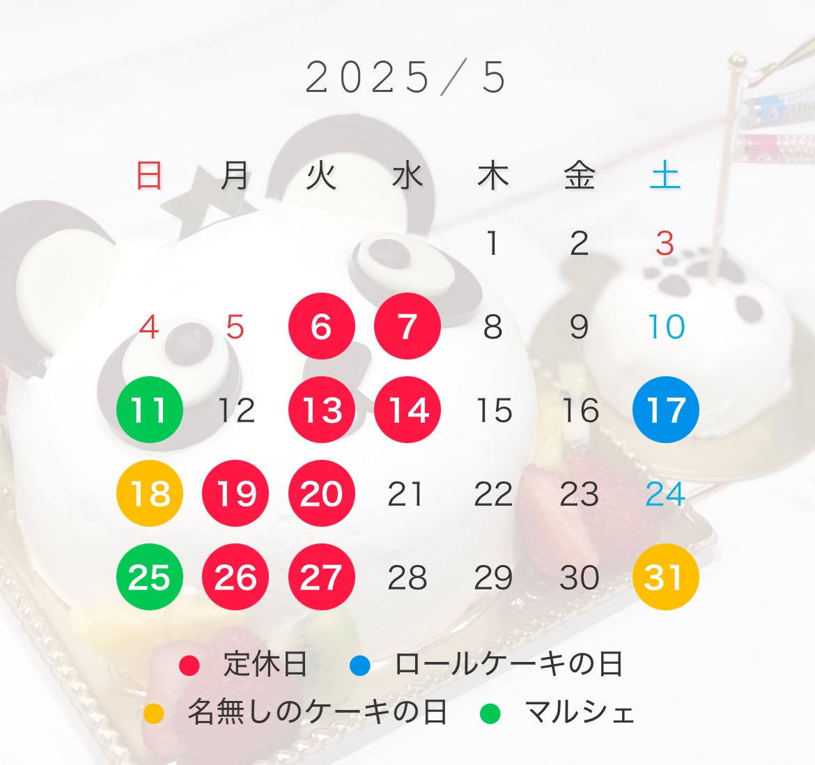 2025年5月営業日カレンダー