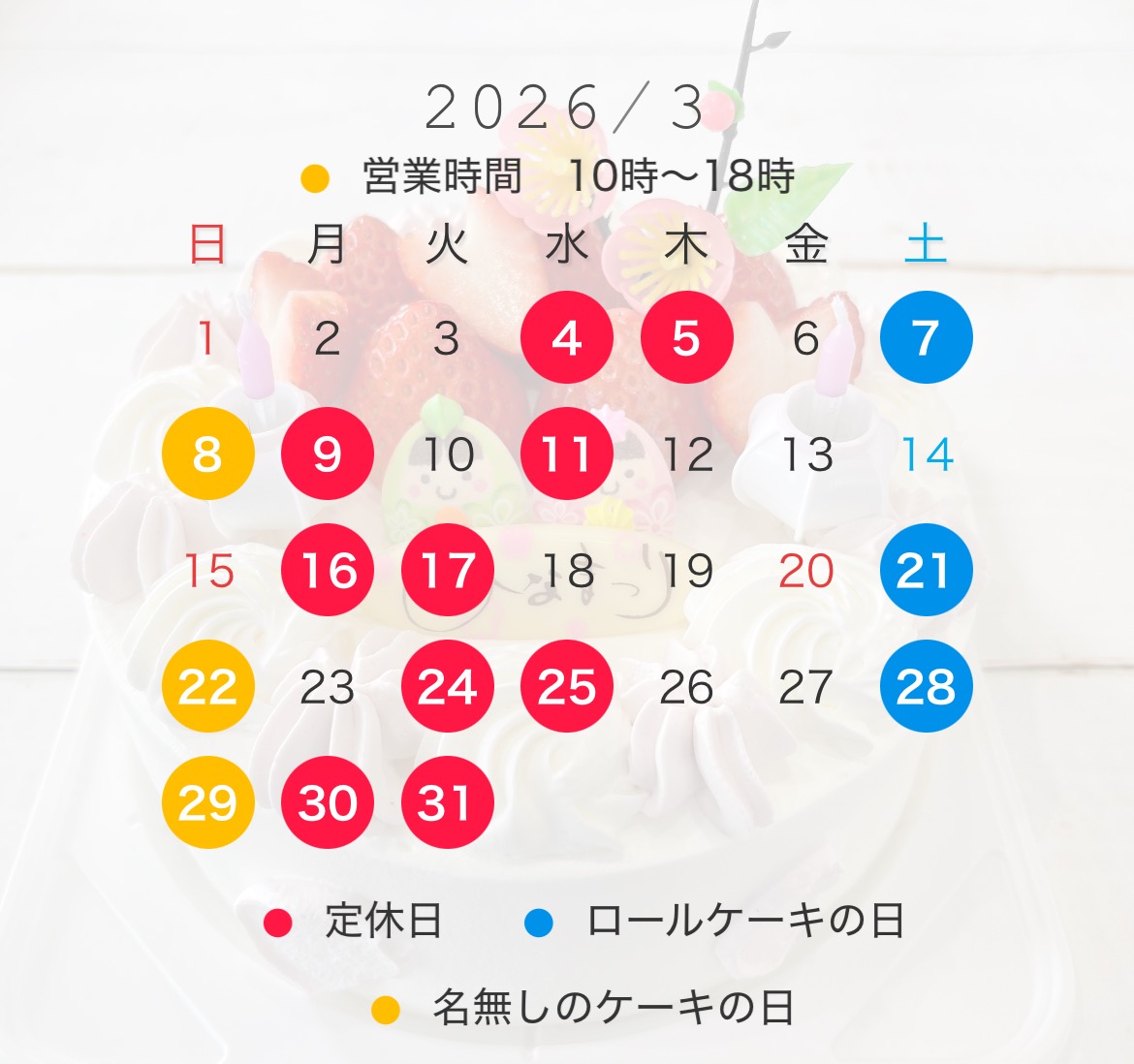 2026年3月営業日カレンダー