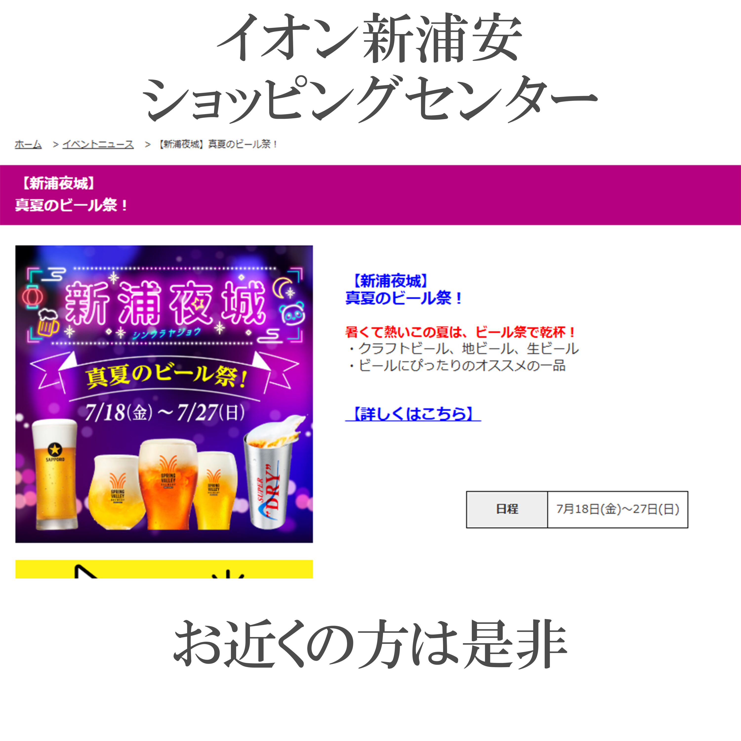 イベントリポート　イオン 新浦安ショッピングセンター