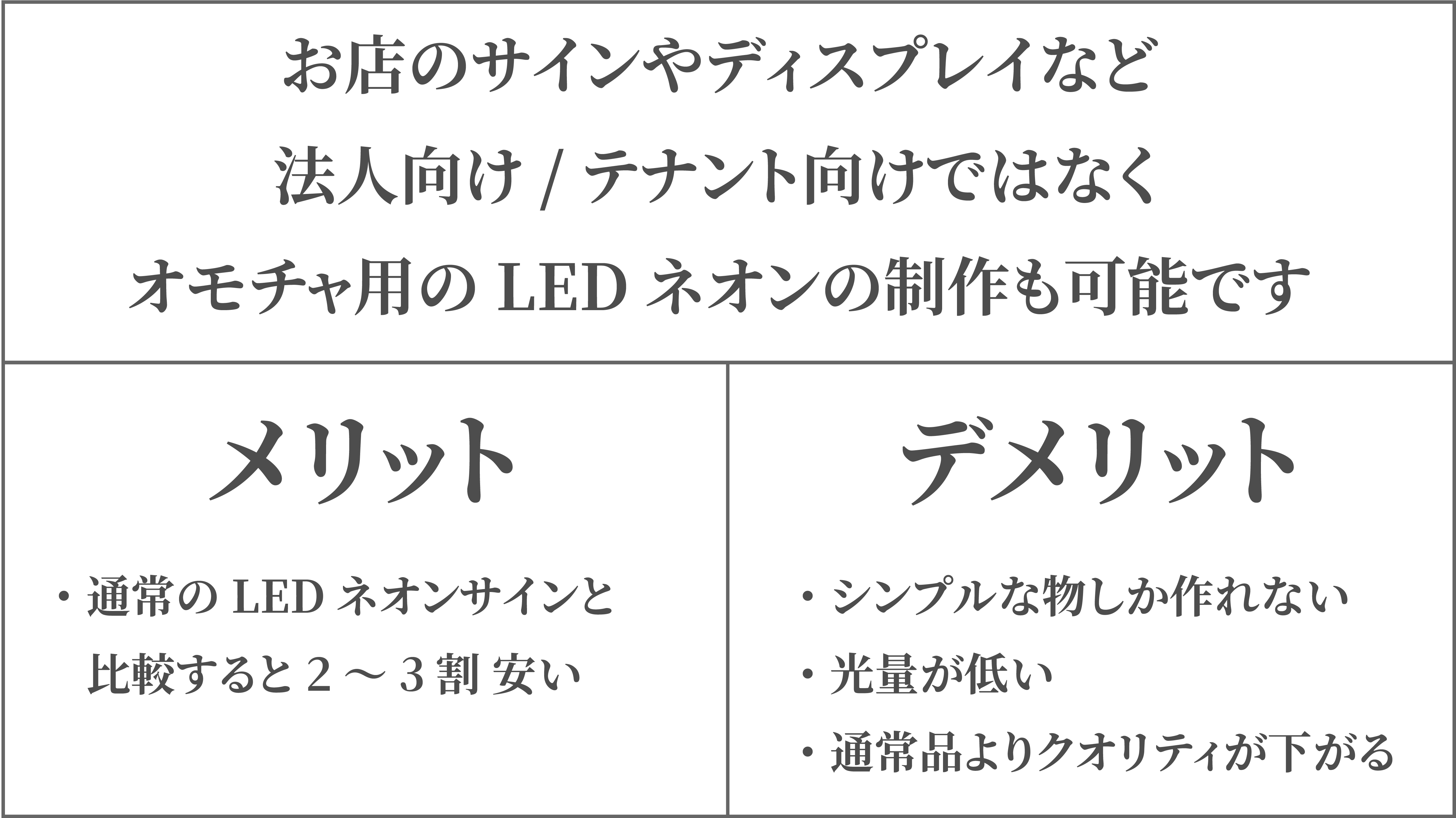 USB接続のホビー用オモチャ用のLEDネオンの制作について