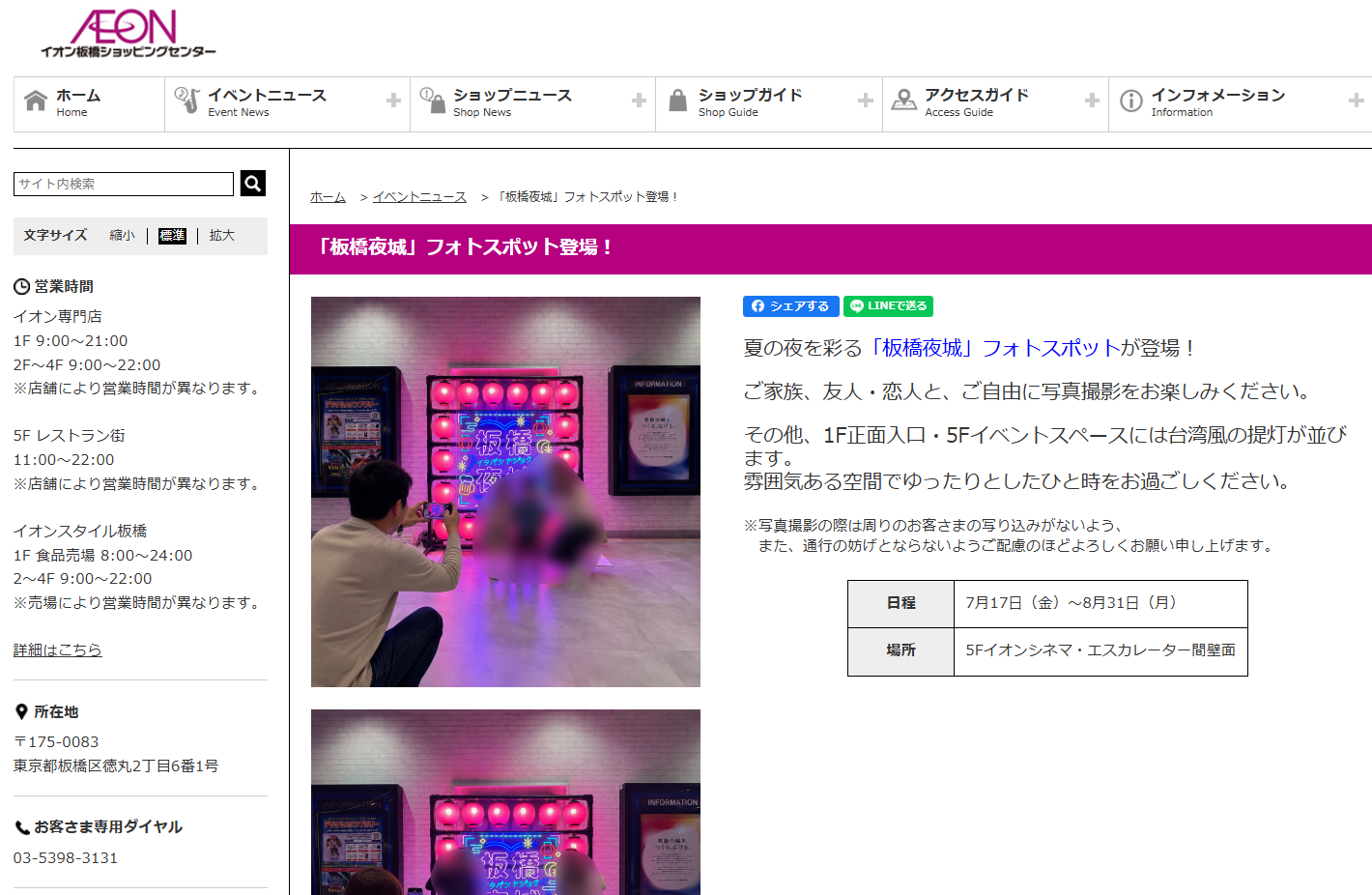 イベントリポート イオン板橋ショッピングセンター イオンモール津田沼