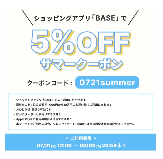 7月期間限定クーポン発行中🎫✨✨✨