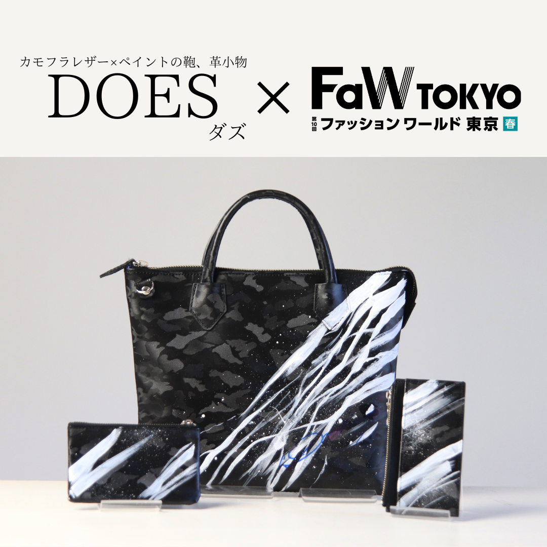 2023/4/1 fashion world tokyo に出展致します！